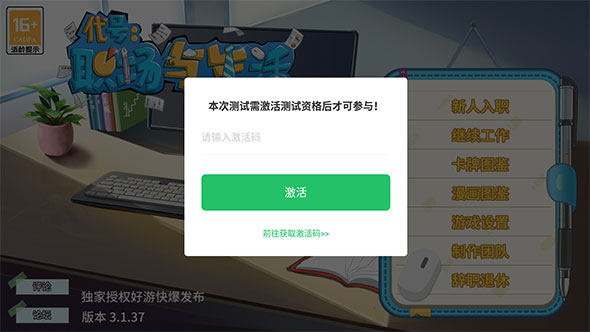 激活码界面
