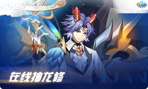 奥奇传说01.21更新 归一启元·极