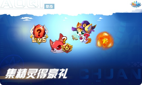 奥奇传说01.21更新 归一启元·极