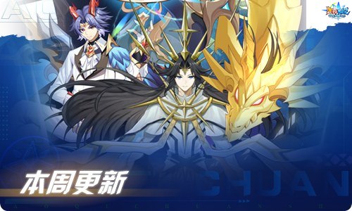 奥奇传说01.21更新 归一启元·极