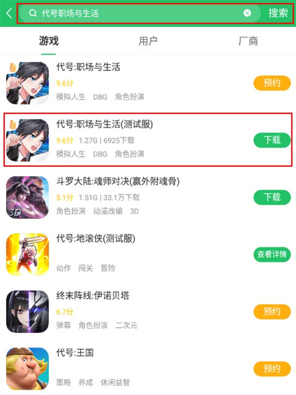 代号:职场与生活下载界面
