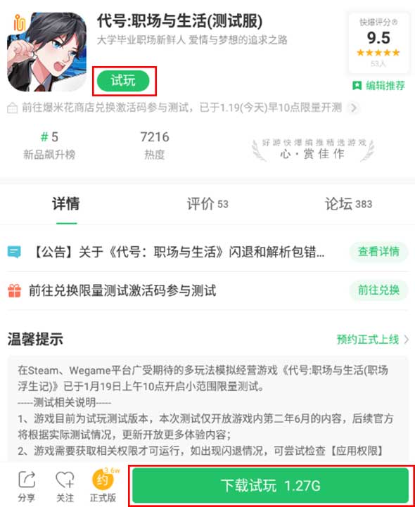 代号:职场与生活下载界面2