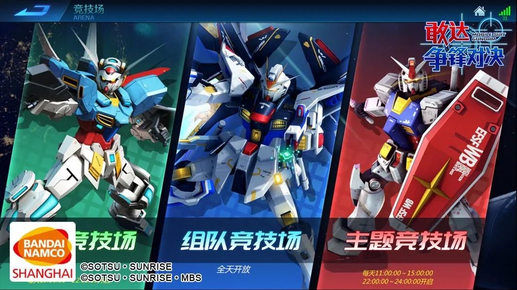 《敢达争锋对决》5.0版本新模式：主题竞技场解析来袭！ 