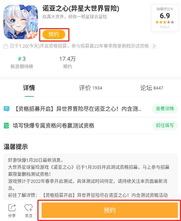 诺亚之心预约3