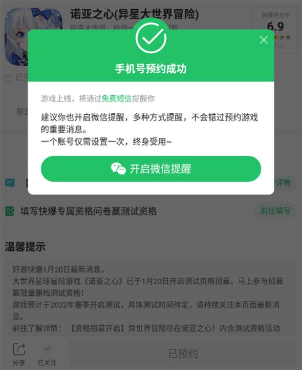 诺亚之心预约4
