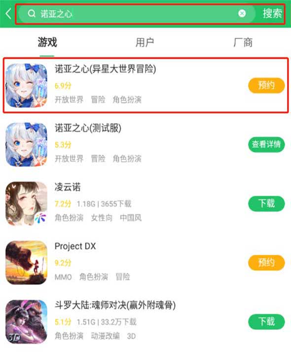 诺亚之心预约