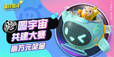 蛋仔派对共建服1月24日开启 来好游快爆APP领激活码抢先体验