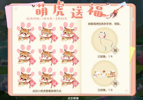 小花仙1月21日活动预告