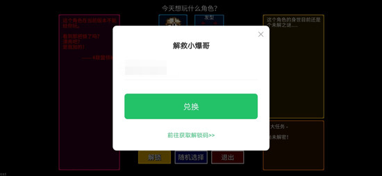代号:街区礼包码怎么得 代号:街区礼包码兑换教程 