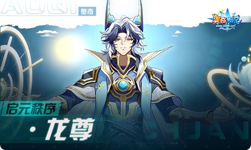奥奇传说01.28更新 新春最强福利来临!