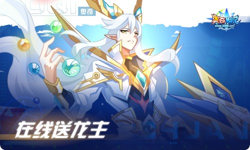 奥奇传说01.28更新 新春最强福利来临!