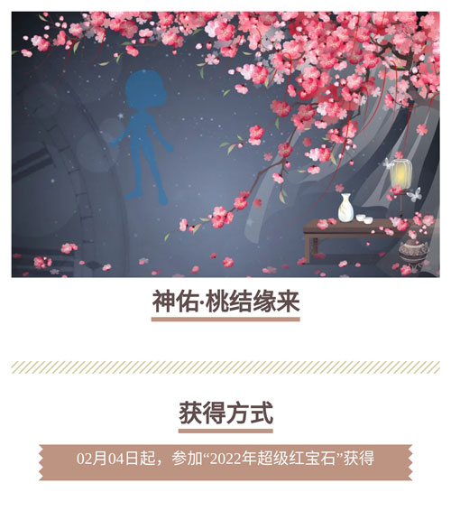 奥比岛神佑·桃结缘来图鉴