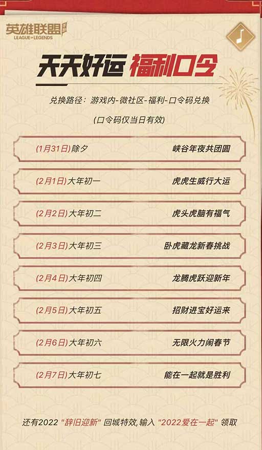 口令兑换码2022
