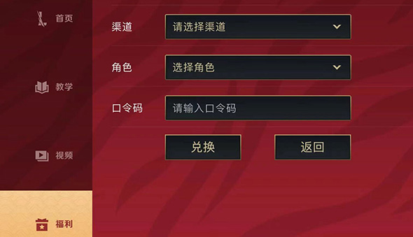 口令码兑换