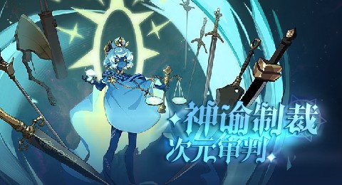 赛尔号01月28日更新攻略汇总 审判之魂全新登场