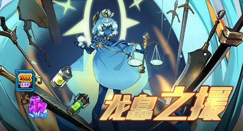 赛尔号01月28日更新攻略汇总 审判之魂全新登场