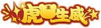 上古天帝篇虎虎生威怎么得 虎虎生威属性表
