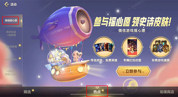 微信摇一摇活动