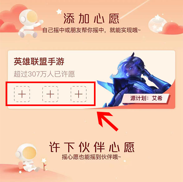 摇心愿活动参加方法