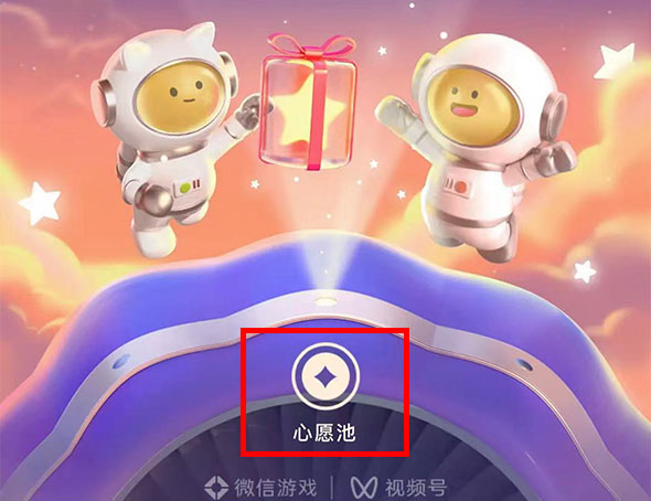微信摇心愿活动