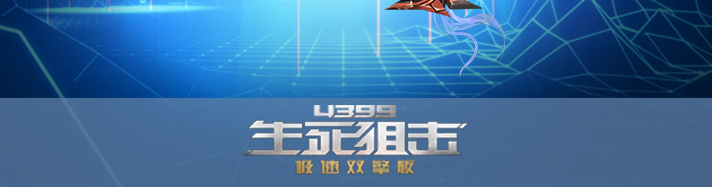 生死狙击涤罪圣辉