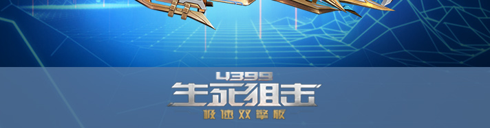 生死狙击雷神·终焉