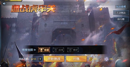 生死狙击 冒险活动副本-虎牢关怎么玩?
