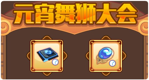 赛尔号2月11日更新攻略汇总 哀拉伯克全新降临