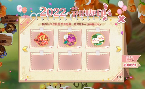 小花仙2月11日活动预告
