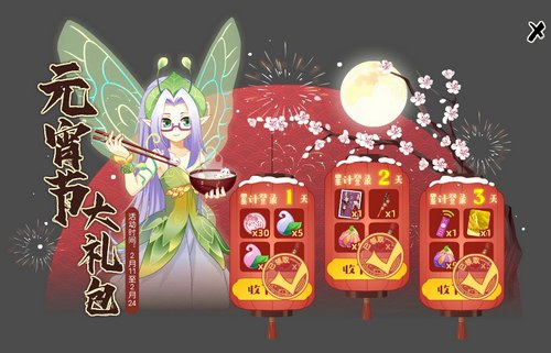 小花仙2月11日活动预告