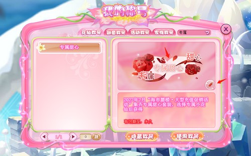 小花仙2月11日活动预告