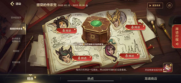 提莫的传家宝活动