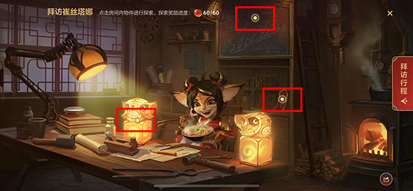 拜访崔斯塔娜线索