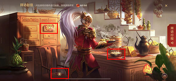 拜访赵信线索