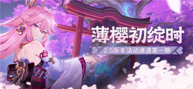 2.5版本活动速递第一期