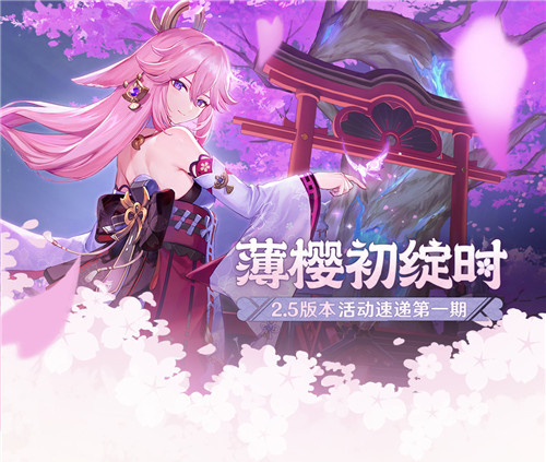2.5版本活动速递
