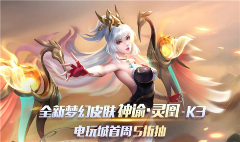 凤凰皮肤