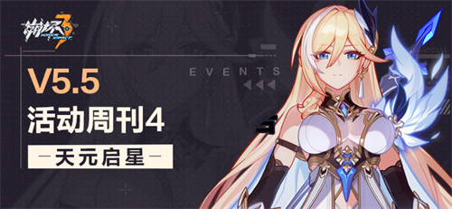 V5.5活动周刊4