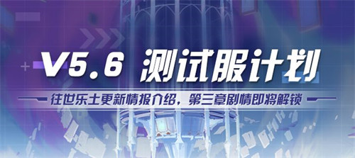 测试服计划