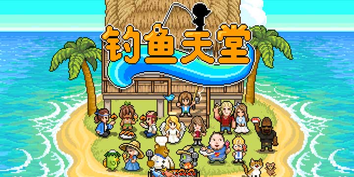 《钓鱼天堂》鉴赏：来生还做钓鱼佬