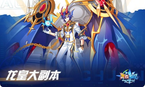 奥奇传说02.25更新 学帝启元·帝一鸣