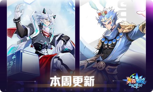 奥奇传说02.25更新 学帝启元·帝一鸣