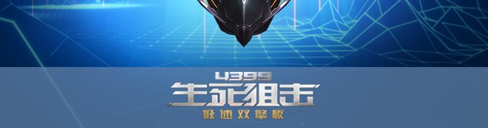 生死狙击凝视