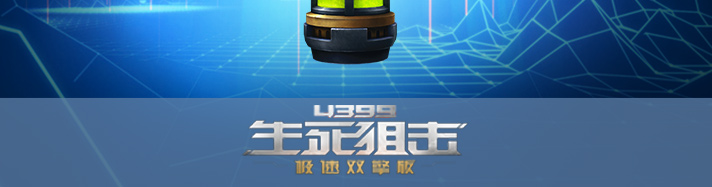 生死狙击迷你液氮发生器