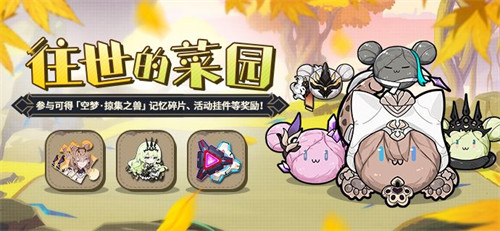 往世的菜园
