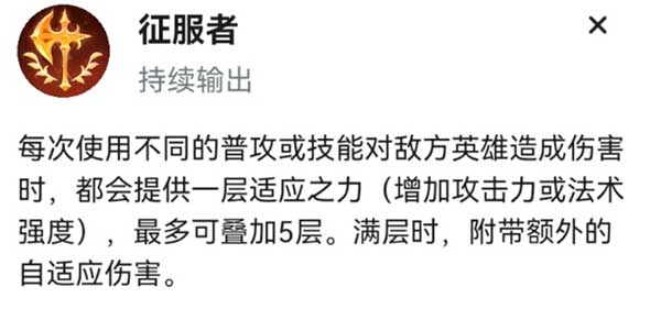 符文征服者