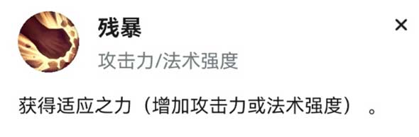 符文残暴