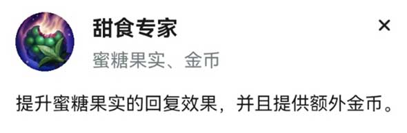 符文甜食专家