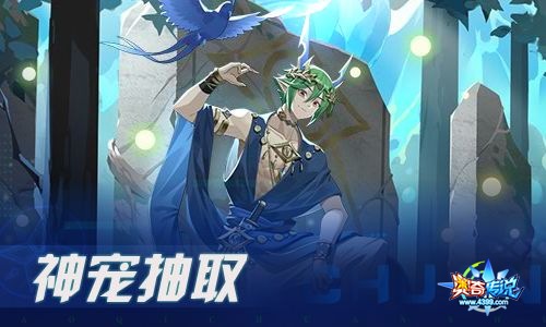 奥奇传说03.04更新 重序龙皇·阿瑞斯