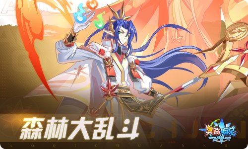 奥奇传说03.04更新 重序龙皇·阿瑞斯